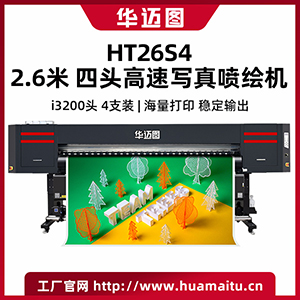 春天SP3200写真机3.25米宽幅喷绘写真机