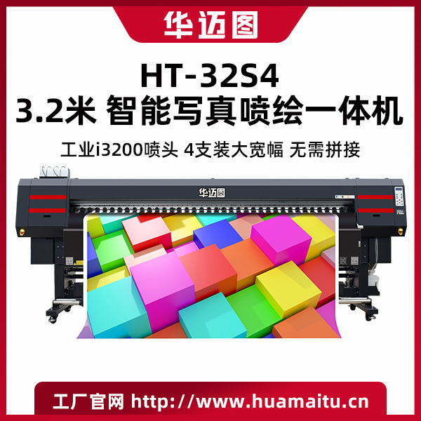 3.2米喷绘机.jpg