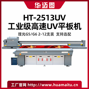 春天UV平板机SP-UV2513大型万能平板打印机